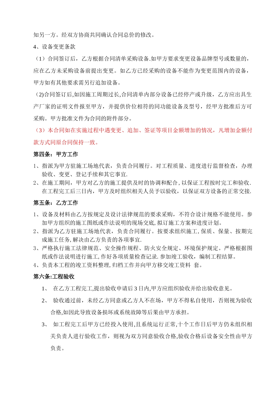 工程施工类合同样本_第2页