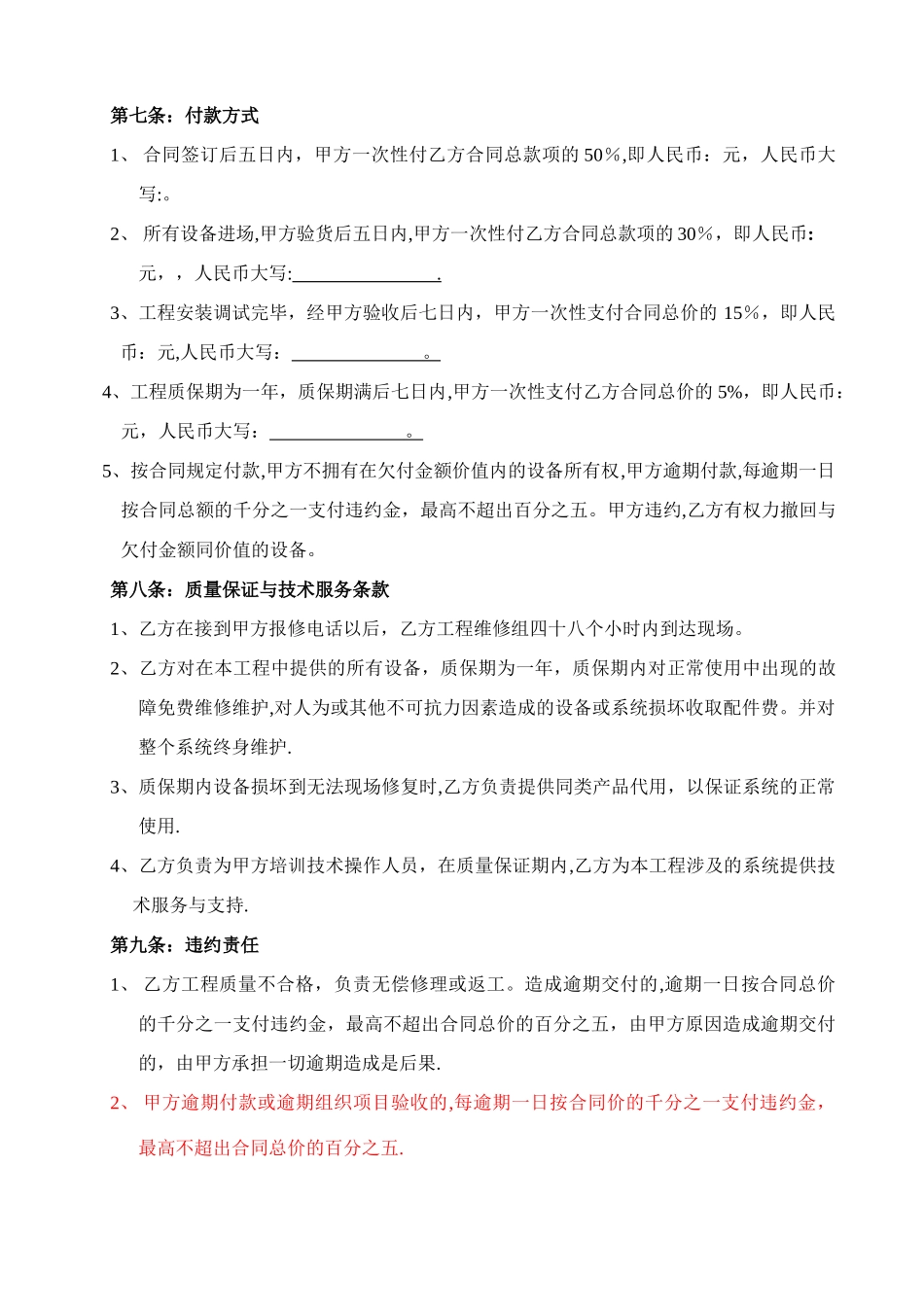 工程施工类合同样本_第3页