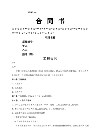 工程施工类合同样本