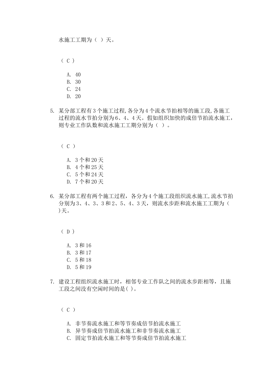 工程施工组织与设计第一次作业答案_第2页