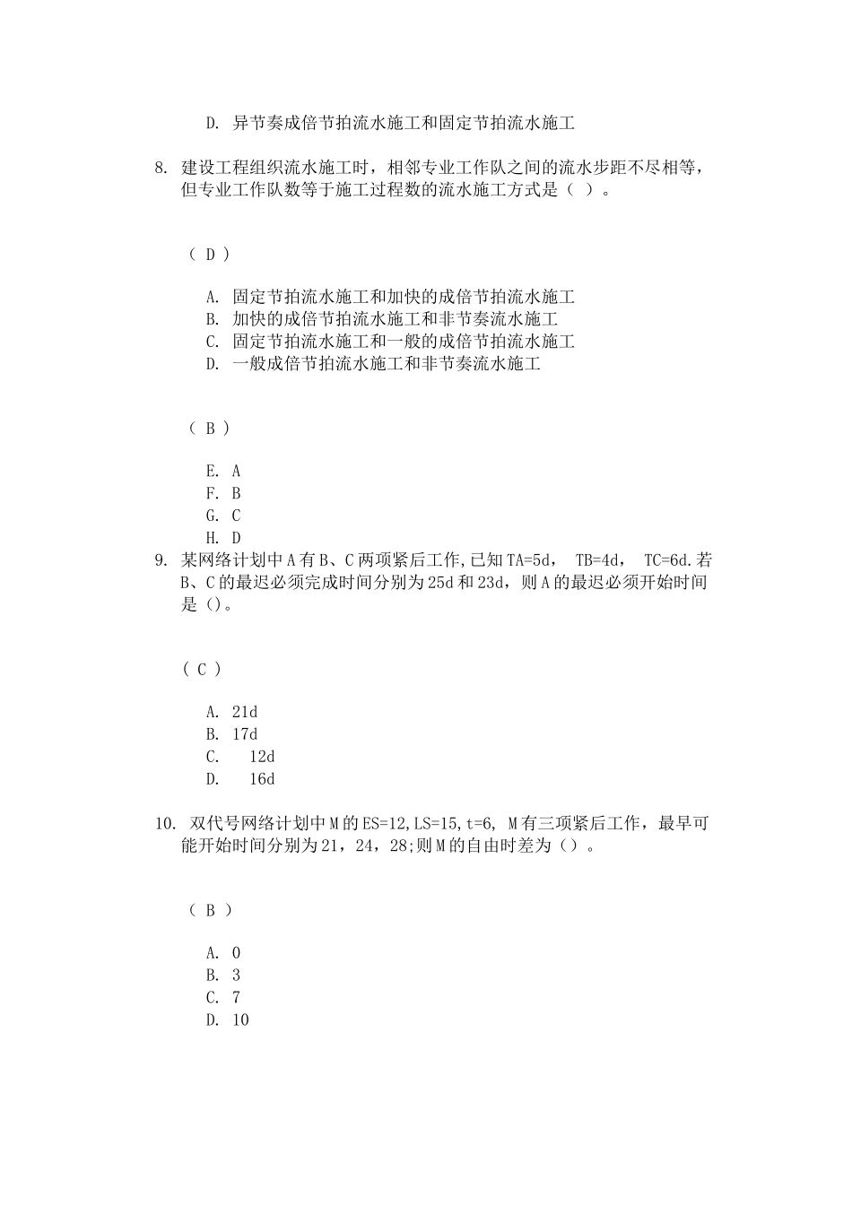 工程施工组织与设计第一次作业答案_第3页