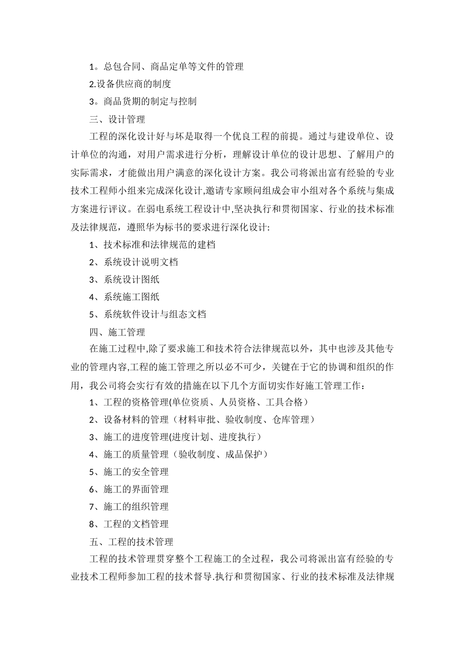 工程施工组织及售后服务方案1_第2页