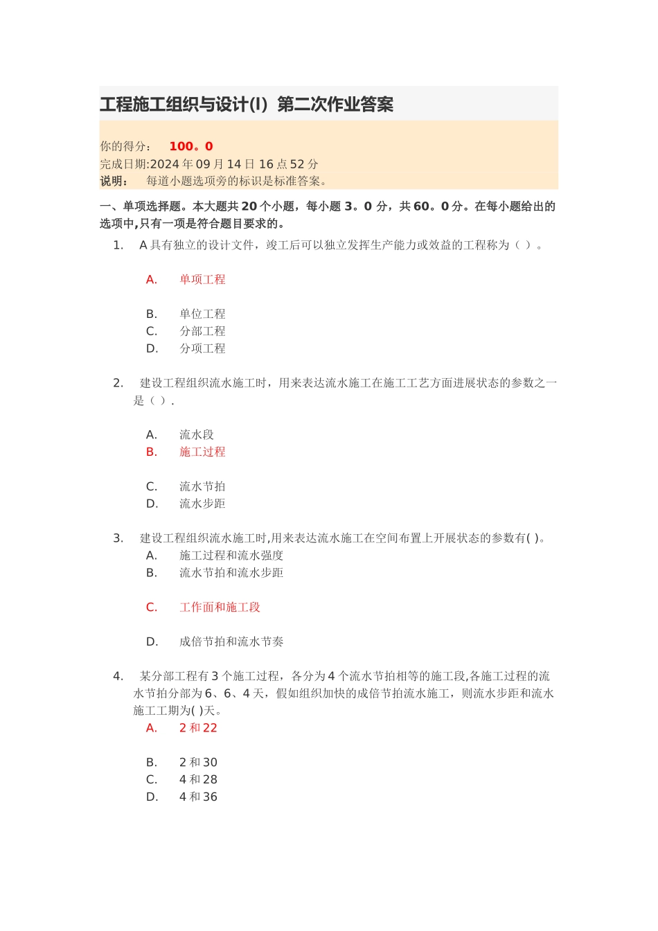 工程施工组织与设计第二次作业答案_第1页