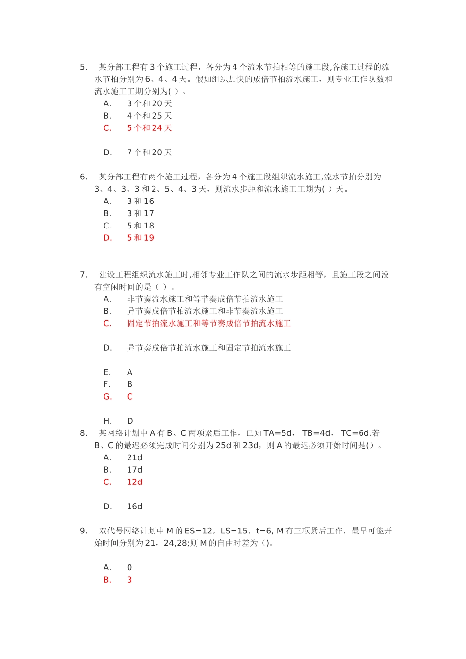 工程施工组织与设计第二次作业答案_第2页