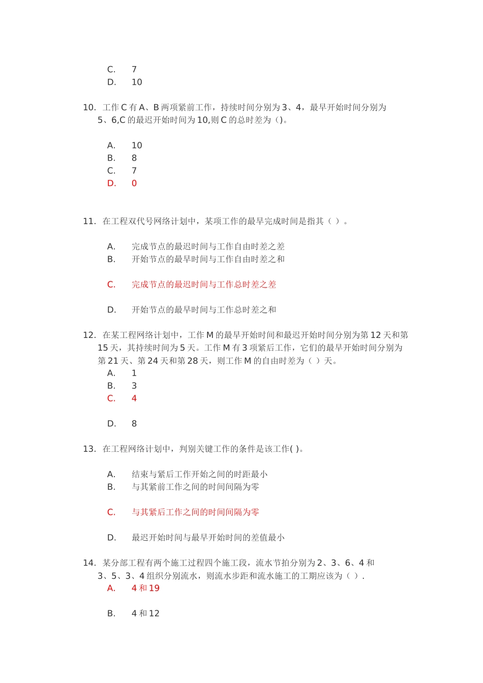 工程施工组织与设计第二次作业答案_第3页