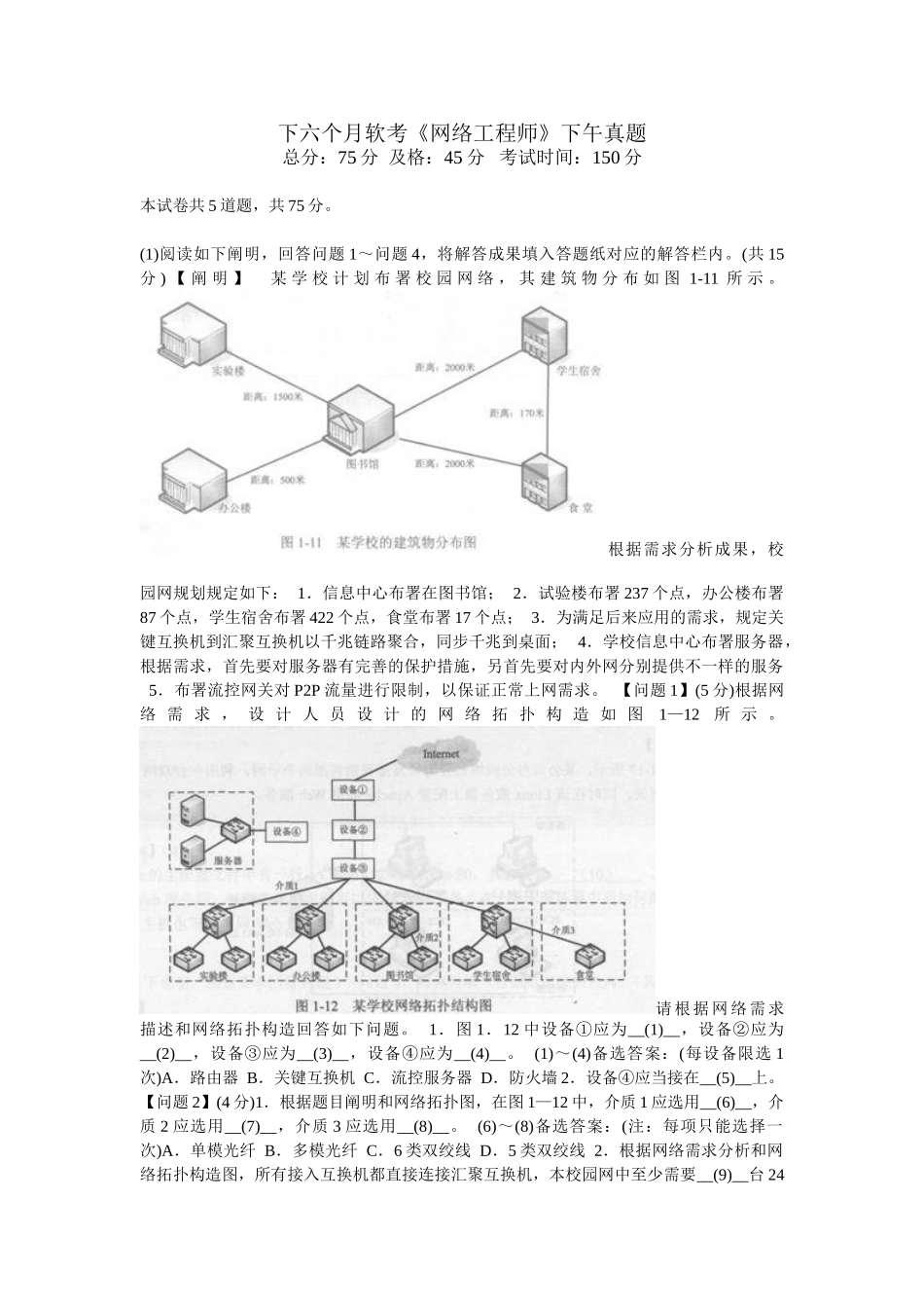 2025年下半年软考《网络工程师》下午真题_第1页