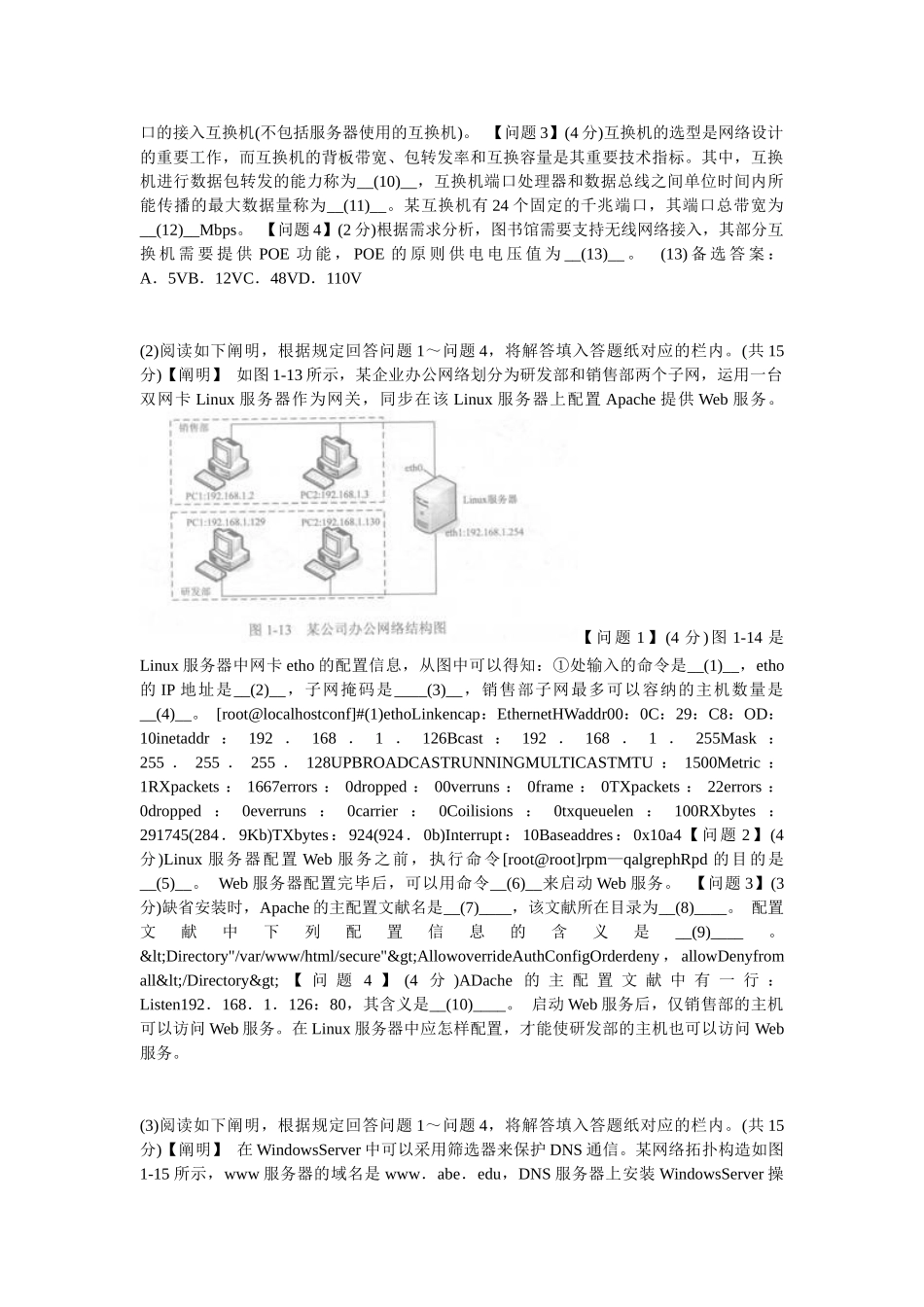 2025年下半年软考《网络工程师》下午真题_第2页