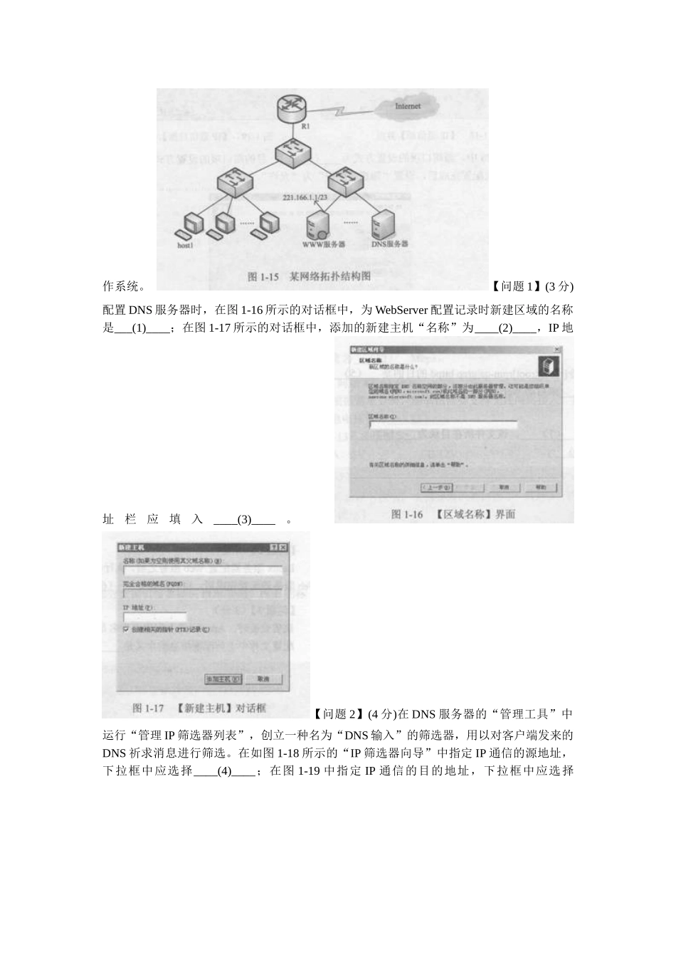 2025年下半年软考《网络工程师》下午真题_第3页