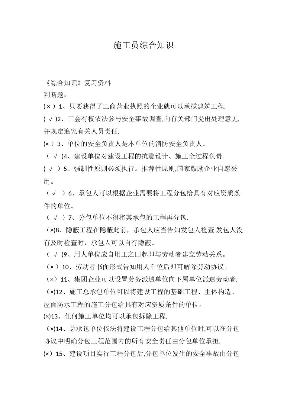 2025年施工管理施工员综合知识_第1页