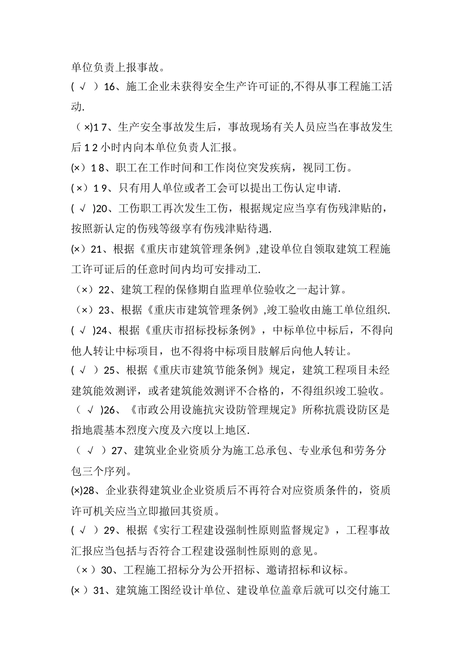 2025年施工管理施工员综合知识_第2页