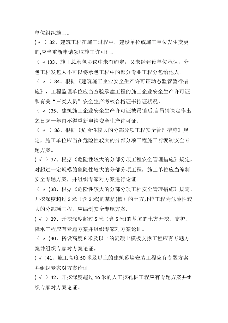 2025年施工管理施工员综合知识_第3页