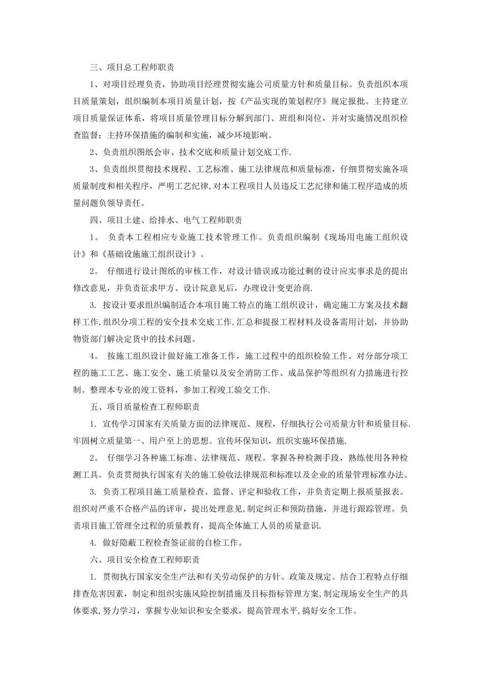 工程施工组织设计-劳动力及材料供应计划_第2页