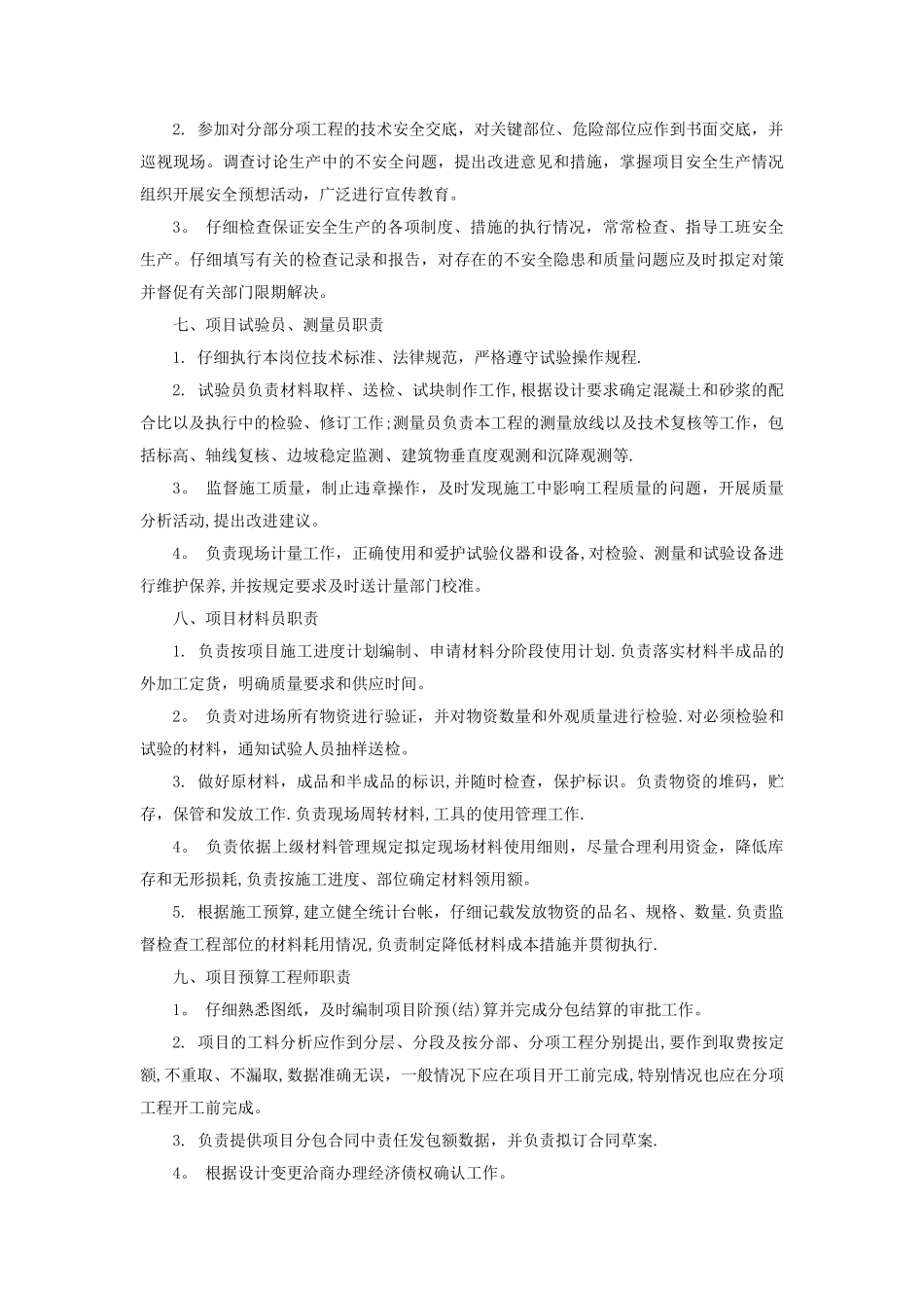 工程施工组织设计-劳动力及材料供应计划_第3页