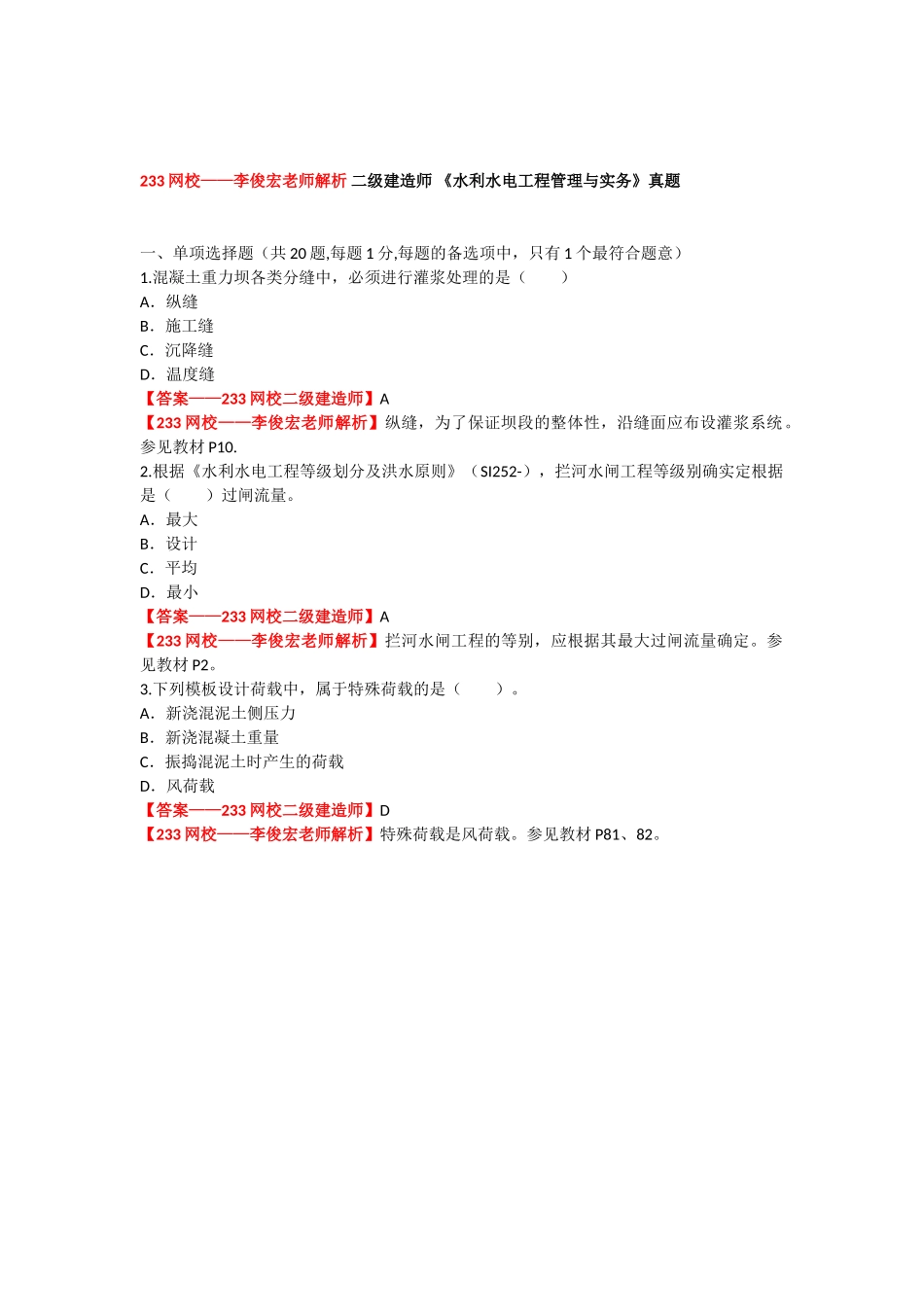 2025年二级建造师水利水电工程真题及答案_第1页