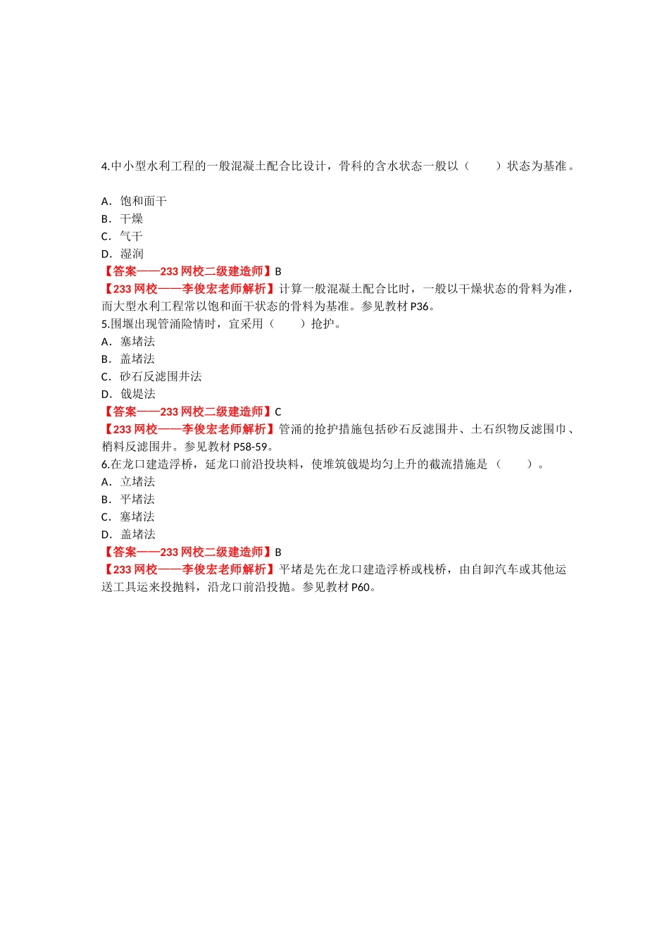2025年二级建造师水利水电工程真题及答案_第2页
