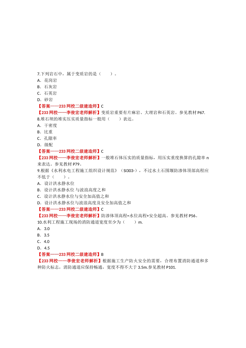 2025年二级建造师水利水电工程真题及答案_第3页