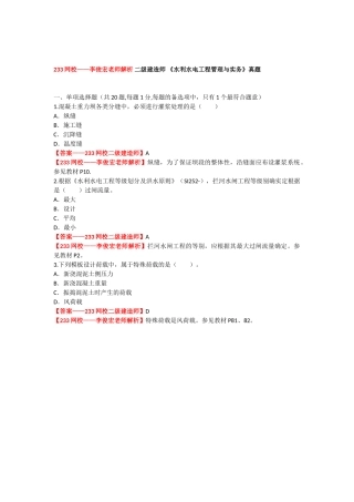2025年二级建造师水利水电工程真题及答案