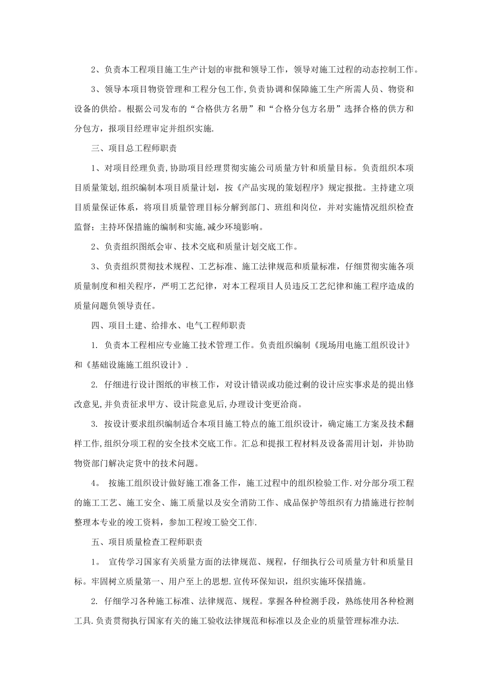 工程施工组织设计-劳动力及材料供应计划_第2页