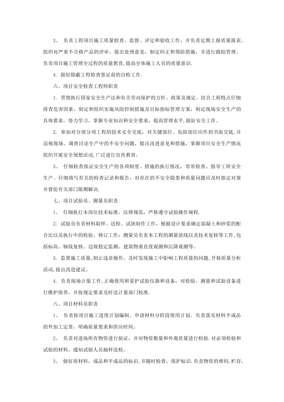 工程施工组织设计-劳动力及材料供应计划_第3页