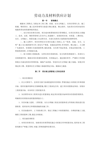 工程施工组织设计-劳动力及材料供应计划