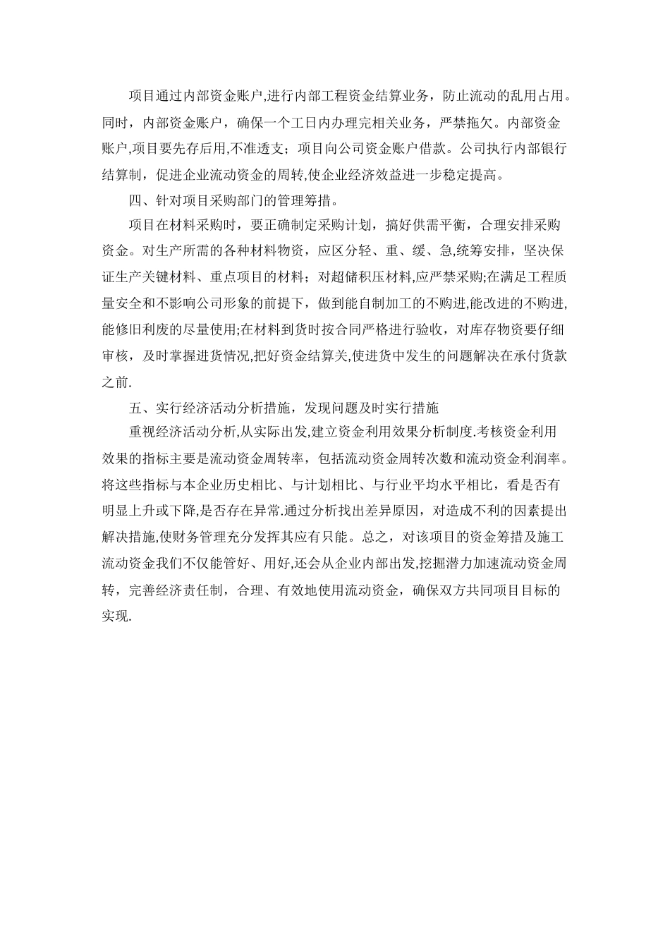 工程施工经费保障方案(资金保障)_第2页