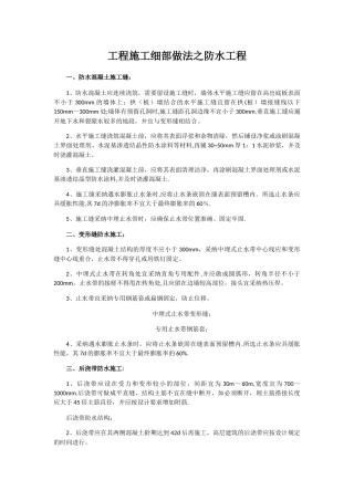 工程施工细部做法之防水工程
