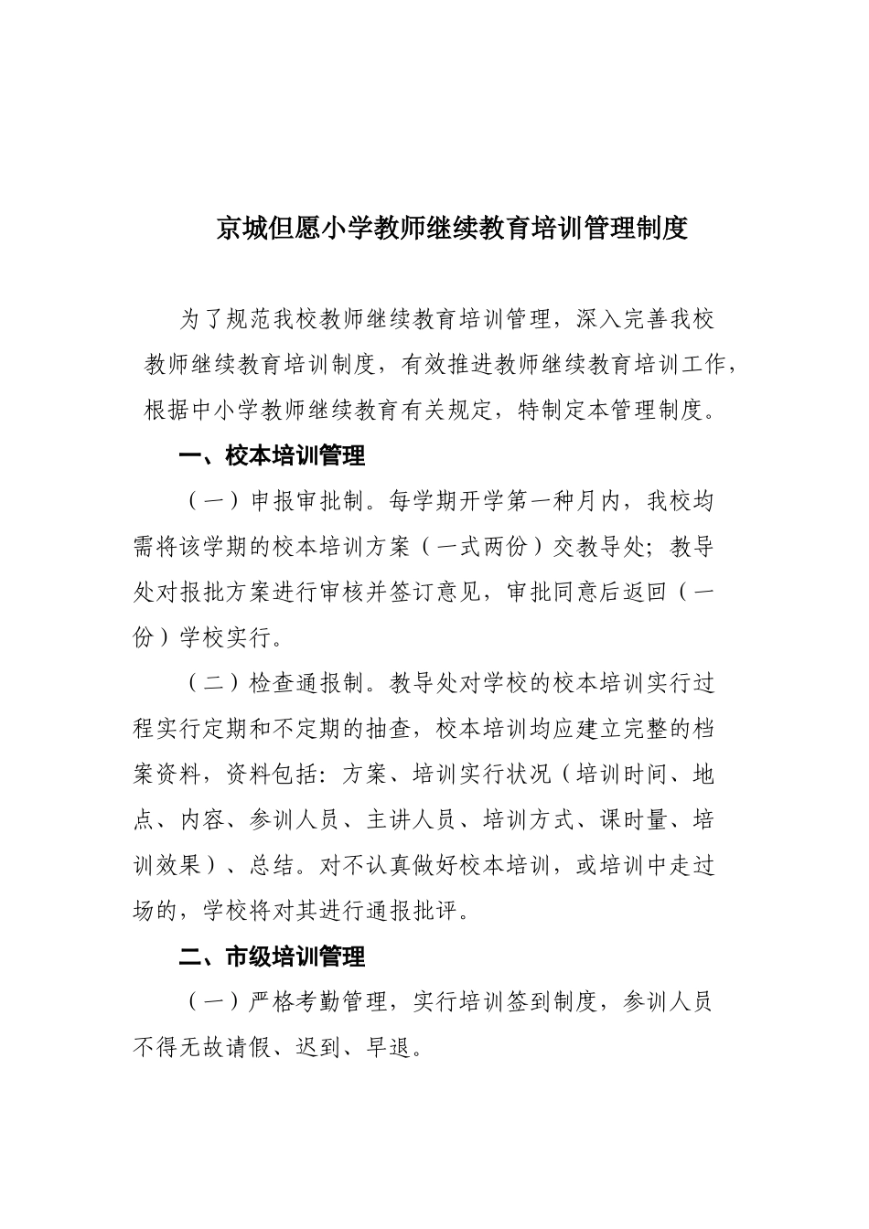 2025年继续教育培训制度_第3页