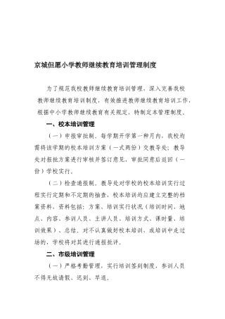 2025年继续教育培训制度