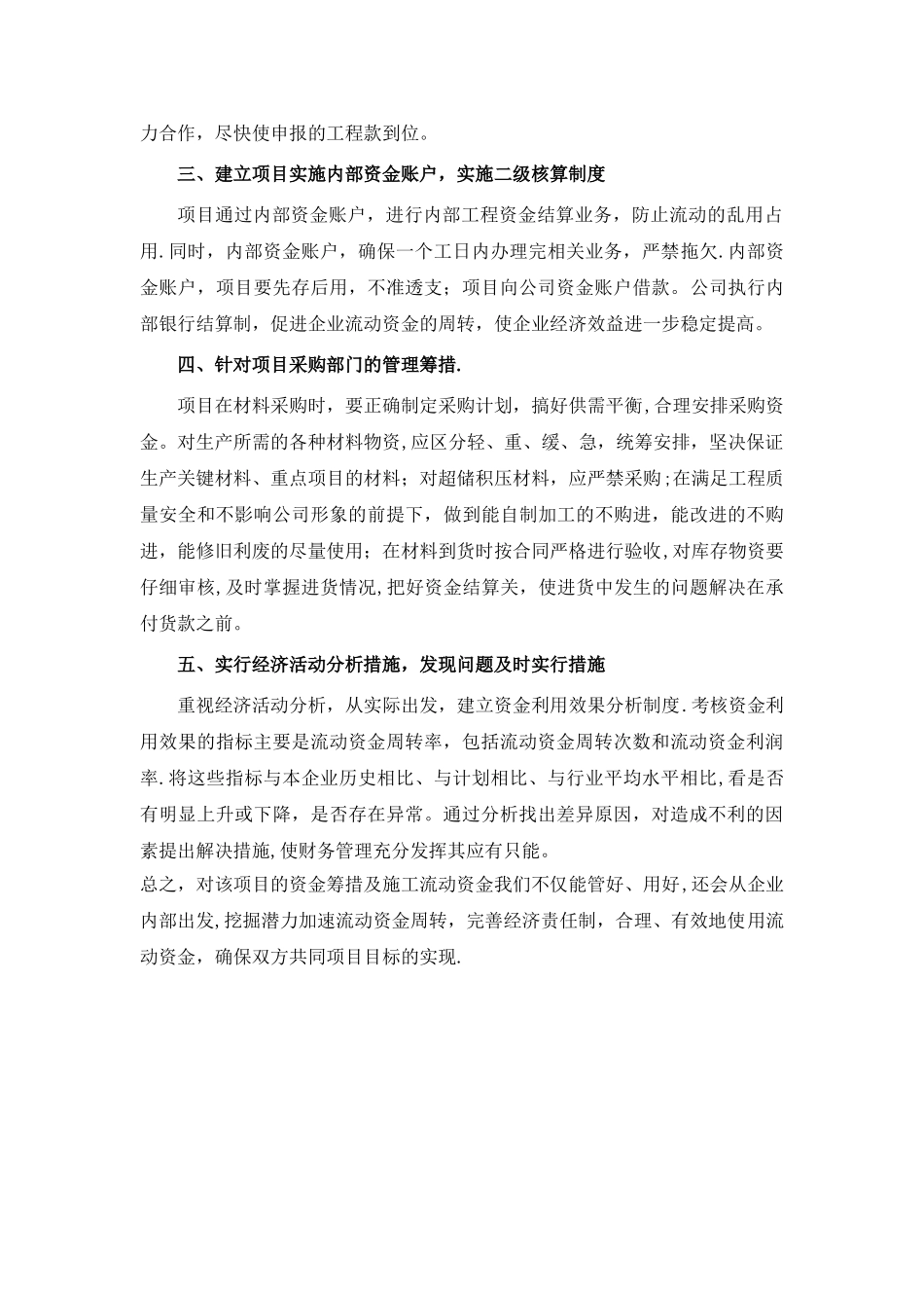 工程施工经费保障方案_第2页