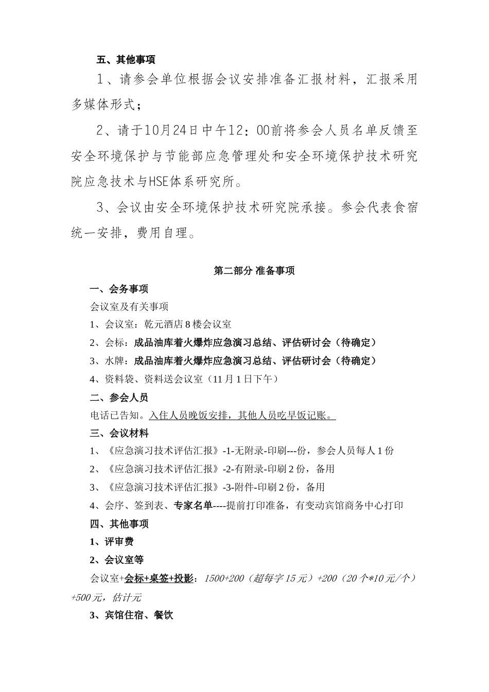 2025年应急演练总结评估研讨会方案全套_第2页