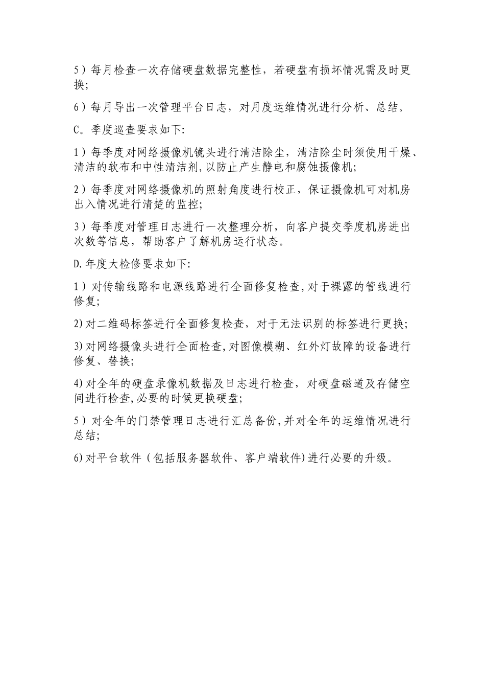 工程施工维护服务流程_第2页