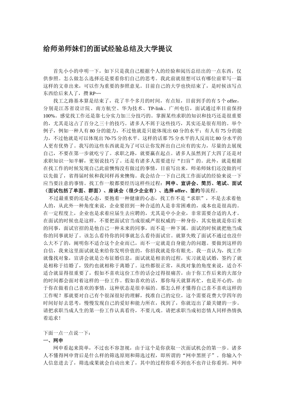 2025年师兄半个月面试五家大公司全部通过这是他的面经_第1页