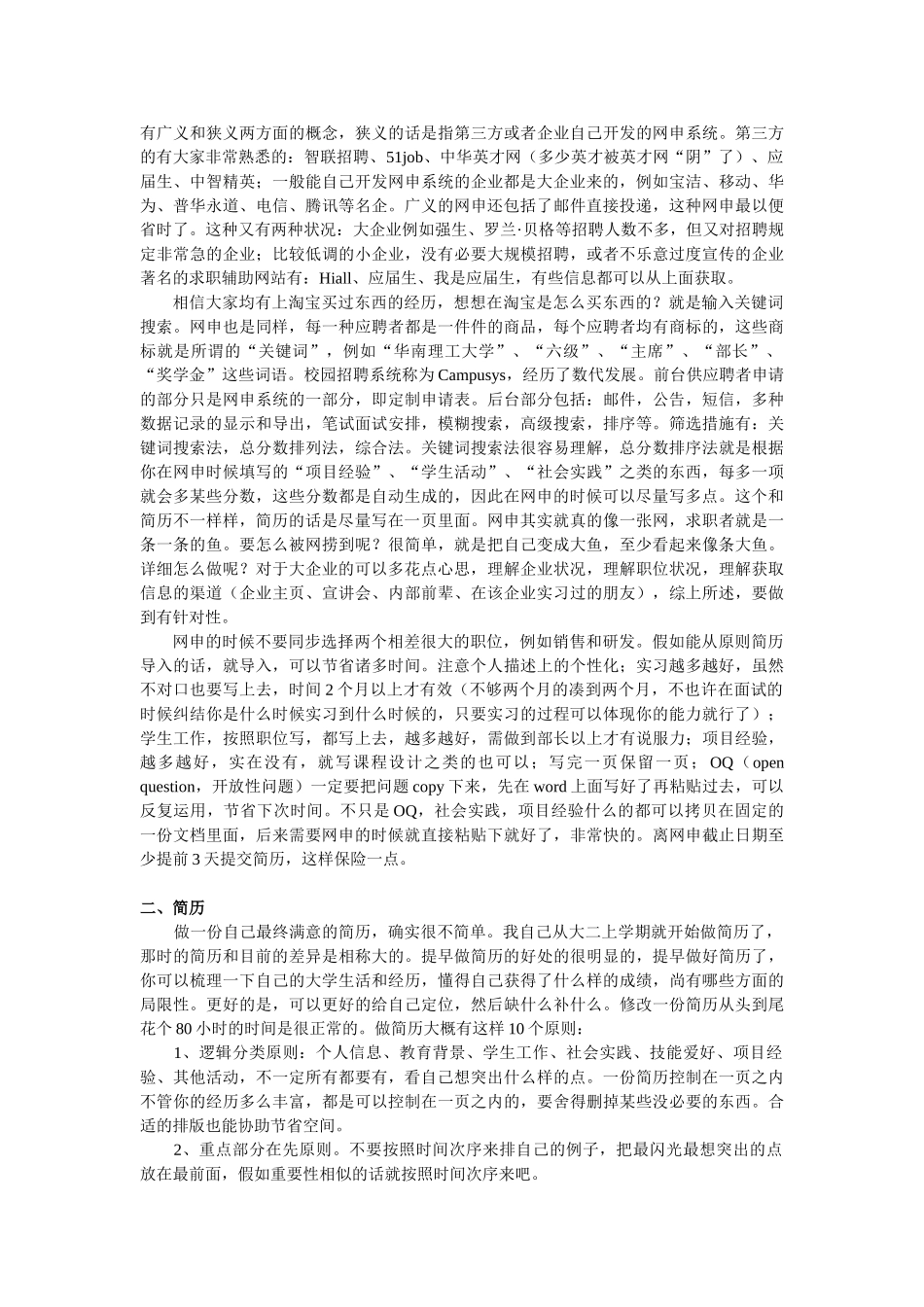 2025年师兄半个月面试五家大公司全部通过这是他的面经_第2页