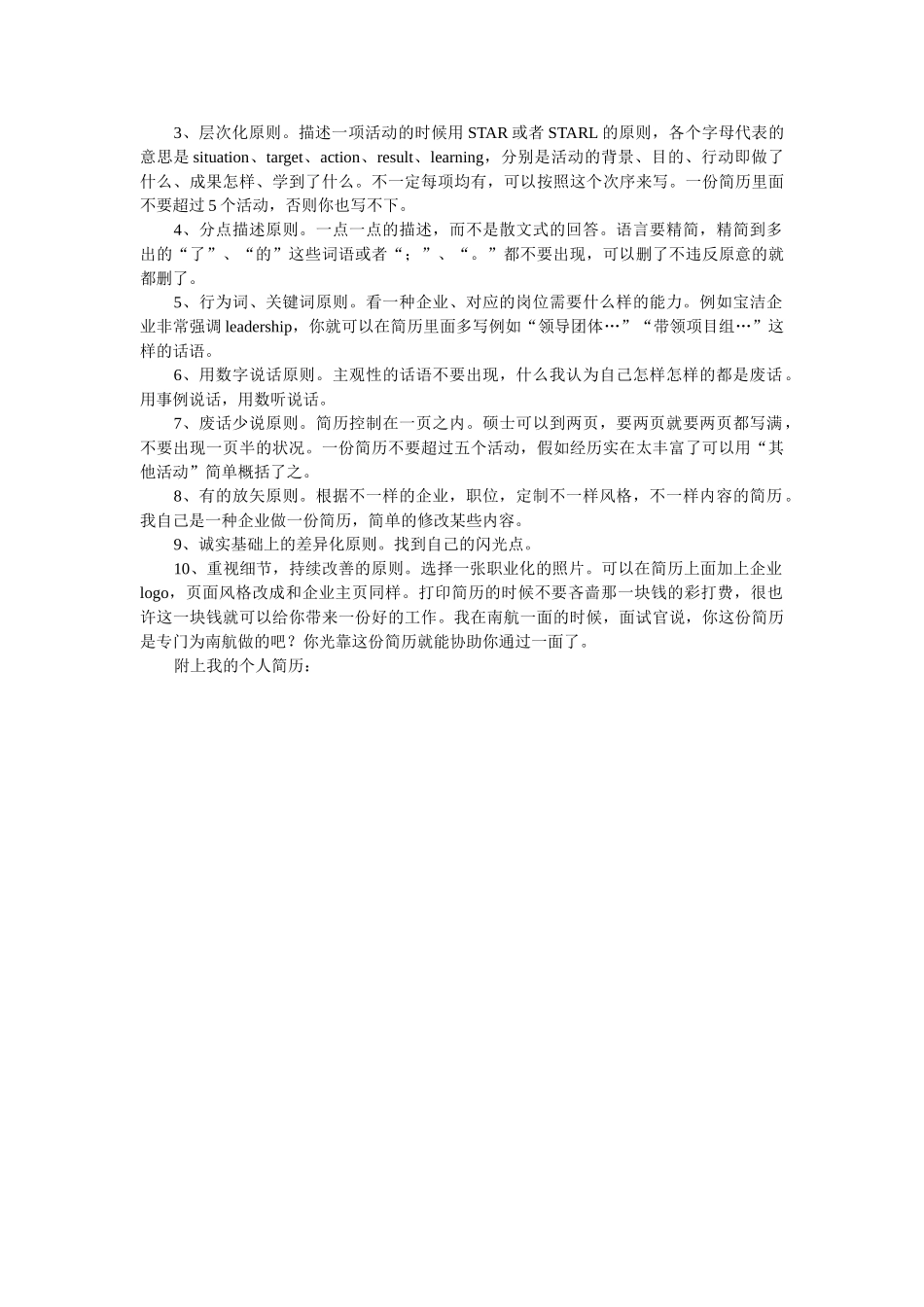 2025年师兄半个月面试五家大公司全部通过这是他的面经_第3页