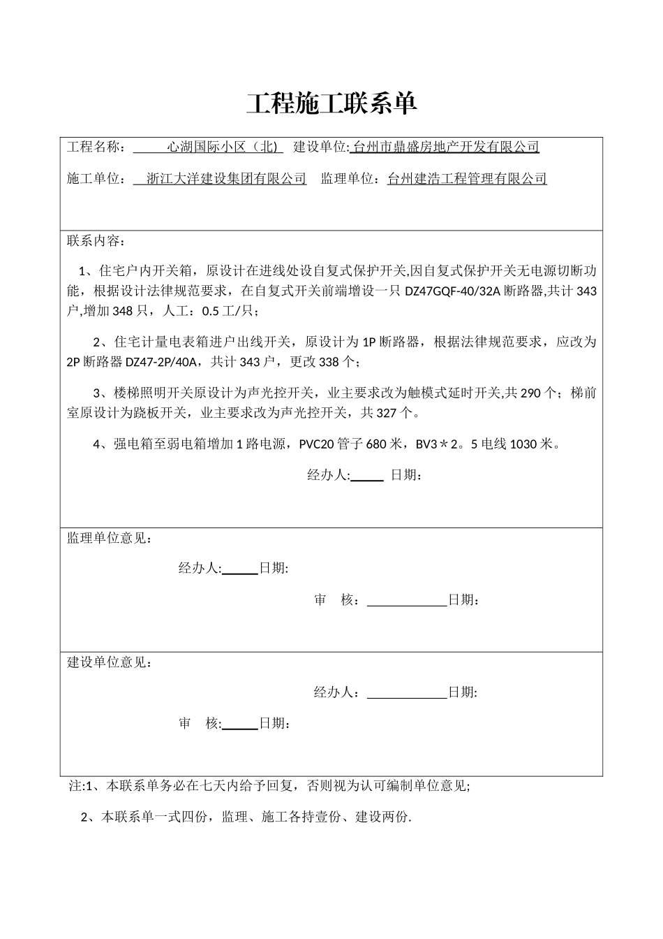 工程施工联系单_第1页