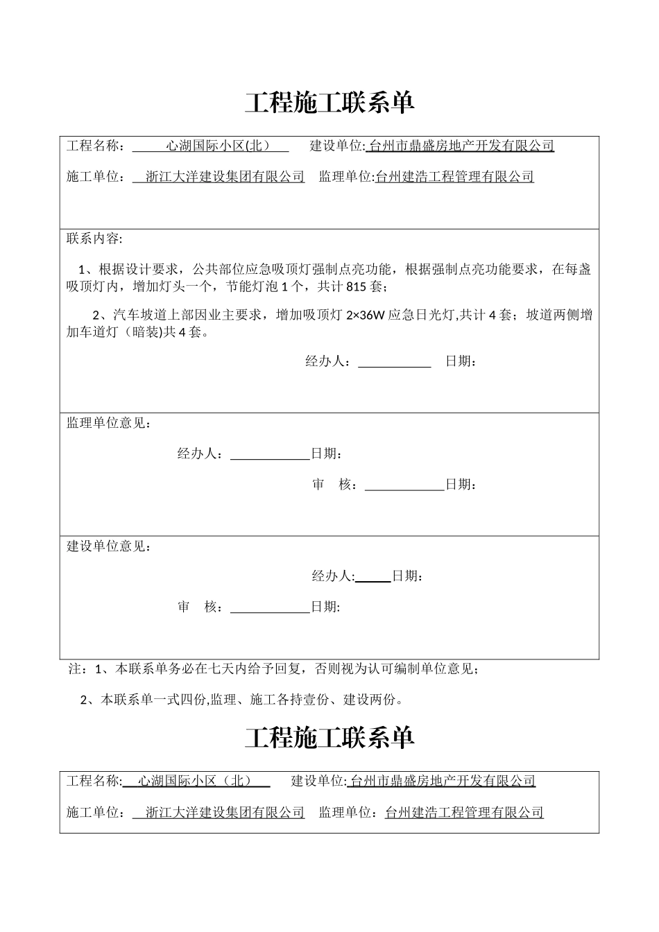 工程施工联系单_第2页