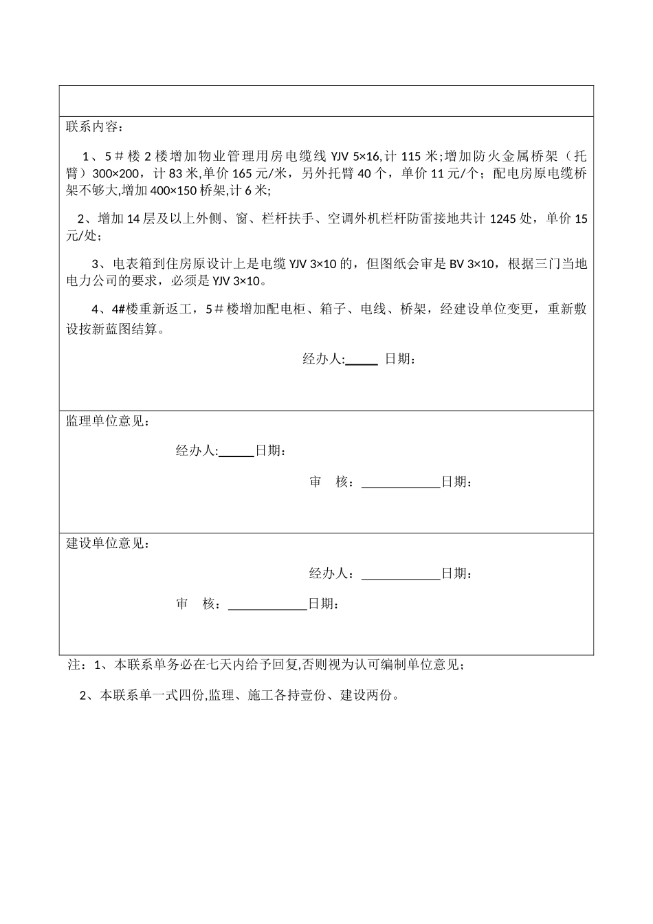 工程施工联系单_第3页