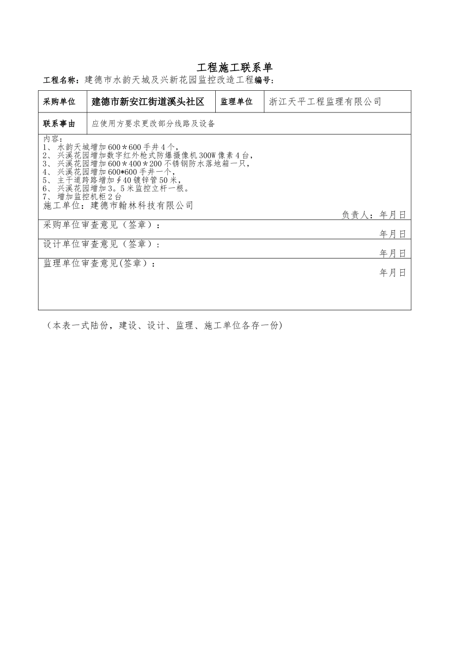 工程施工联系单(模板)_第1页
