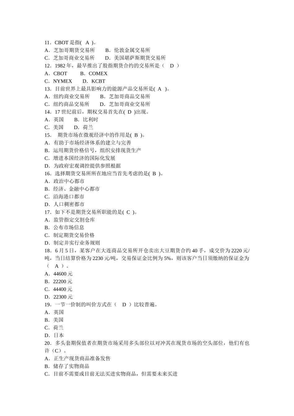 2025年人力资源gieihr期货从业资格考试试卷三_第2页