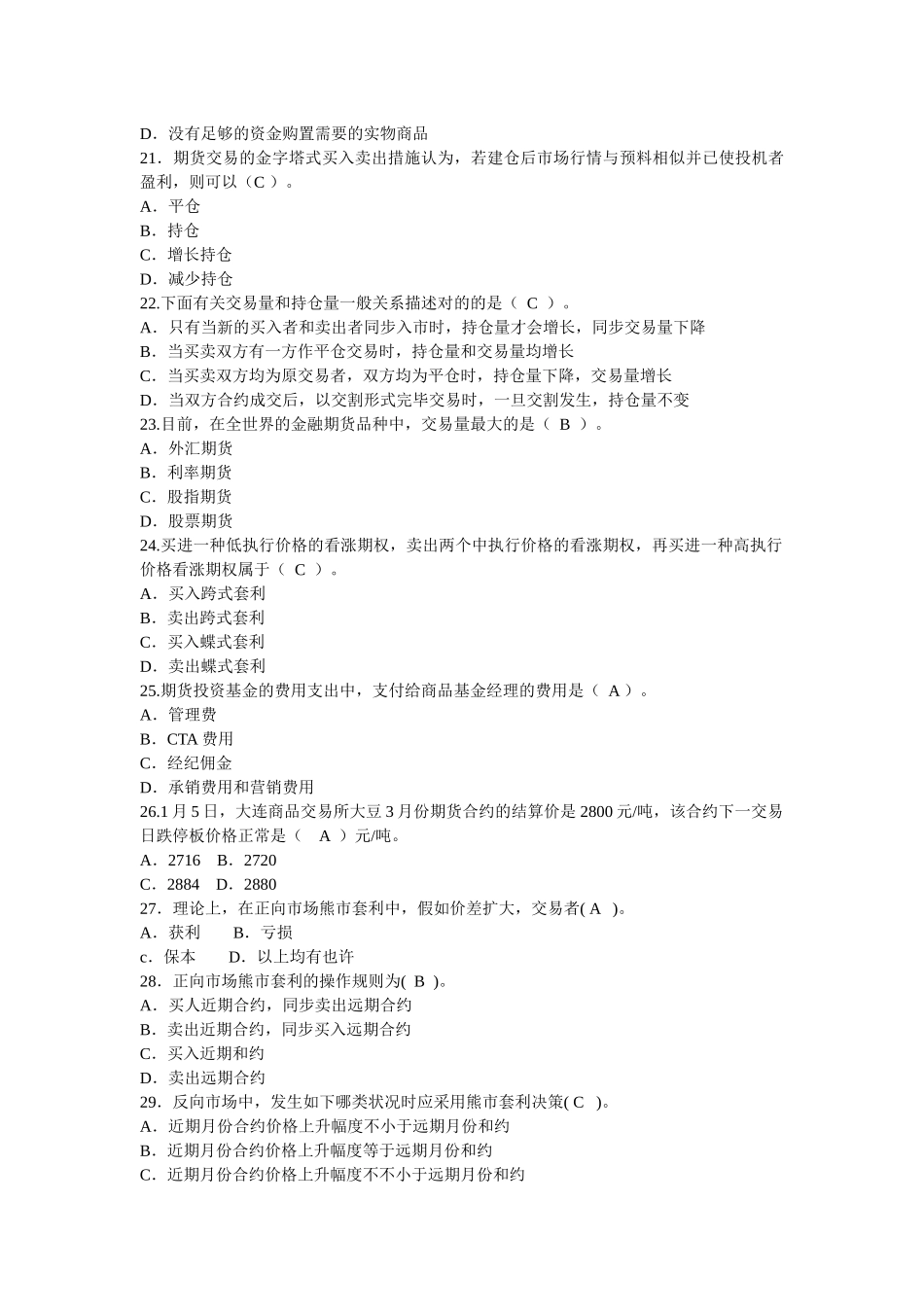 2025年人力资源gieihr期货从业资格考试试卷三_第3页