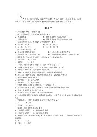 2025年人力资源gieihr期货从业资格考试试卷三