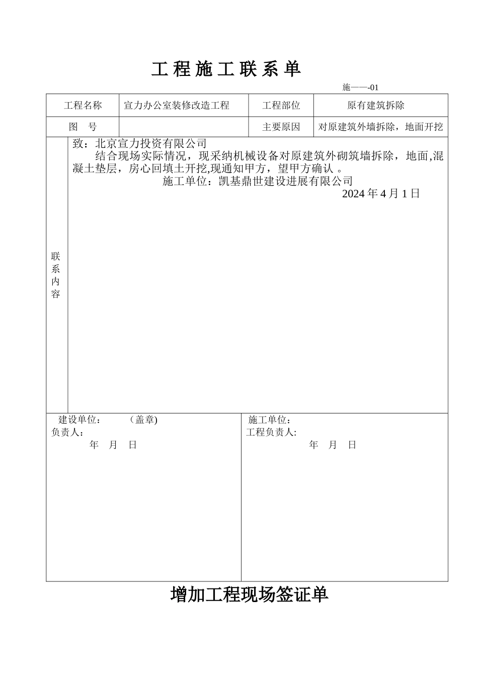 工程施工联系单范本-全部1_第1页