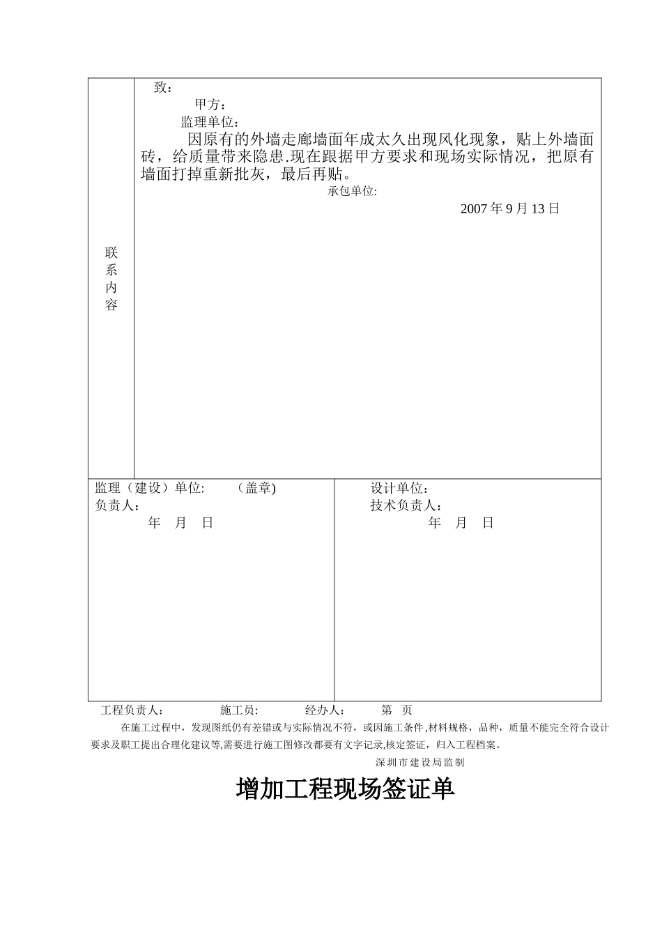 工程施工联系单范本-全部1_第3页