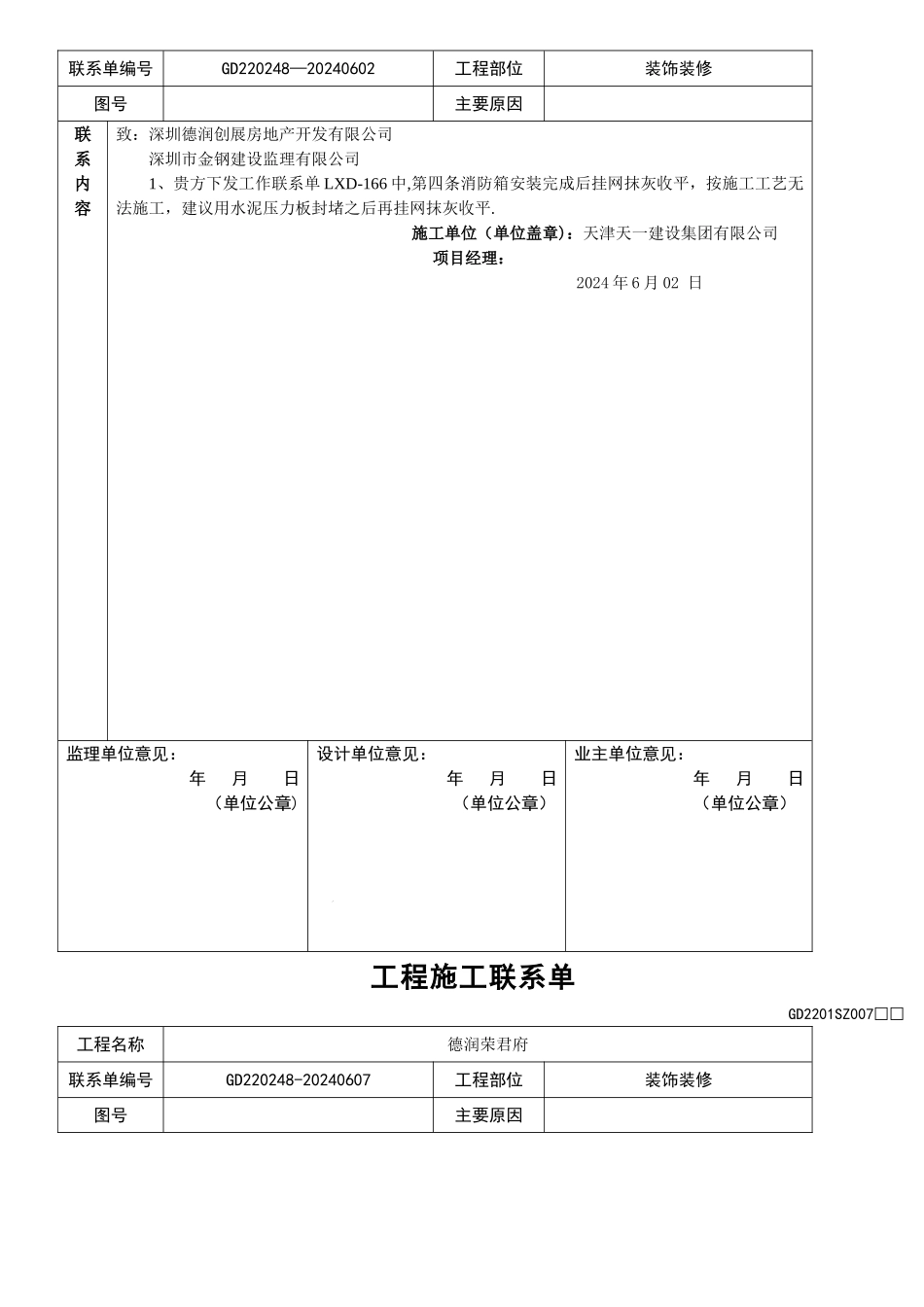 工程施工联系单_第2页