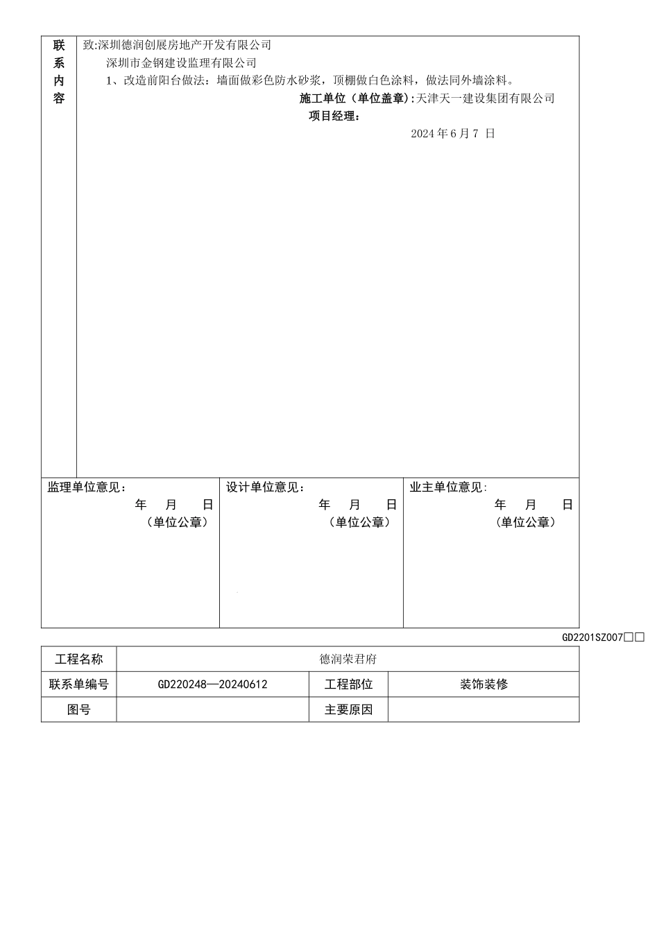 工程施工联系单_第3页