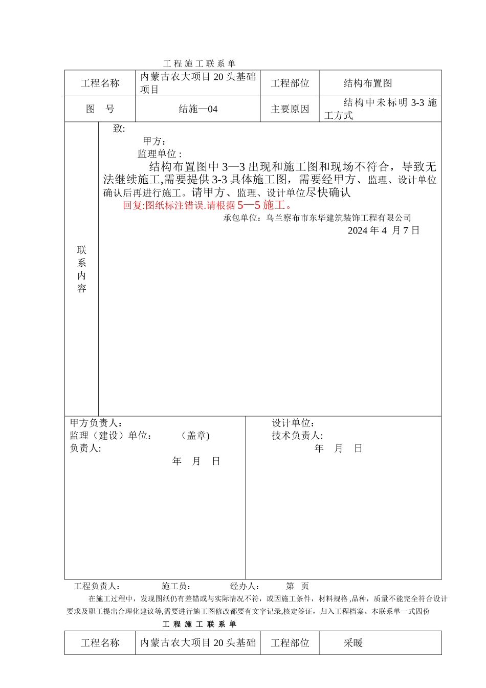 工程施工联系单范本-全部1(回复)_第3页