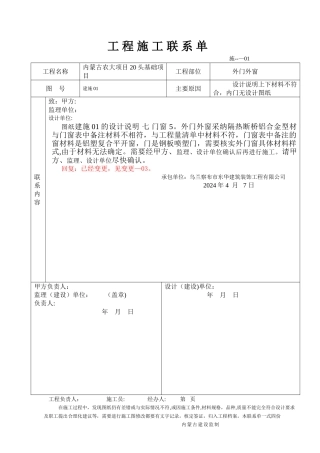 工程施工联系单范本-全部1(回复)