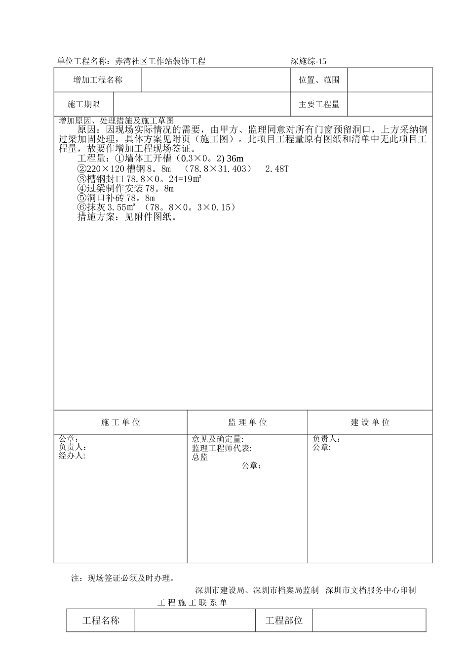 工程施工联系单范本_第2页