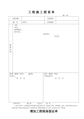 工程施工联系单范本