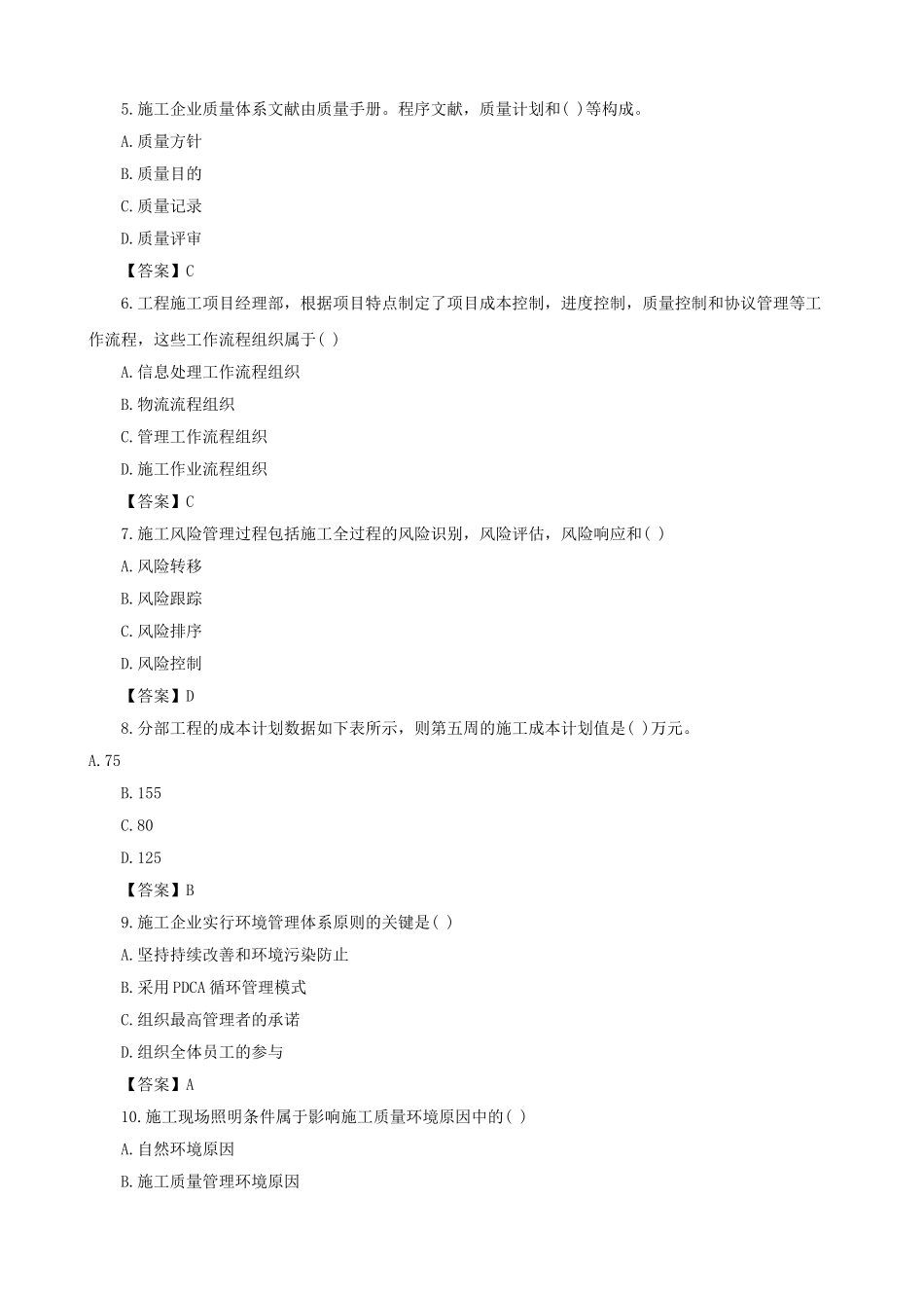 2025年二级建造师建设工程施工管理真题_第2页